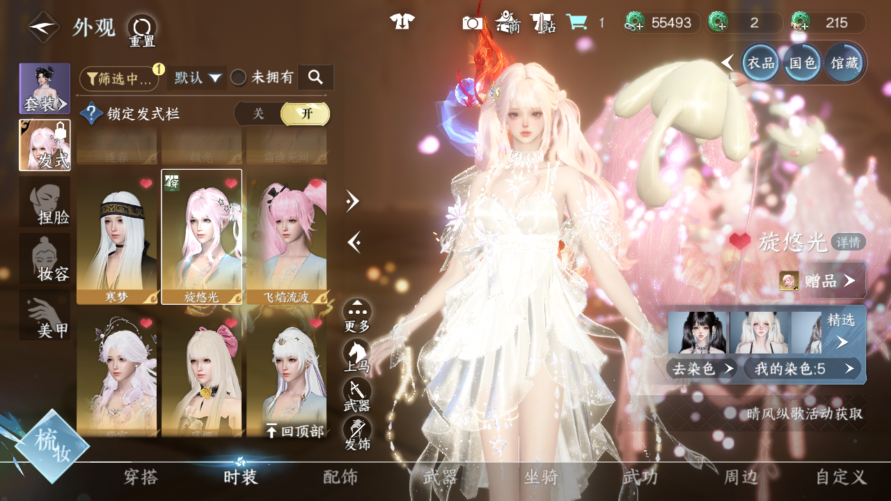 NSHWO44035逆水寒手游账号详情图15