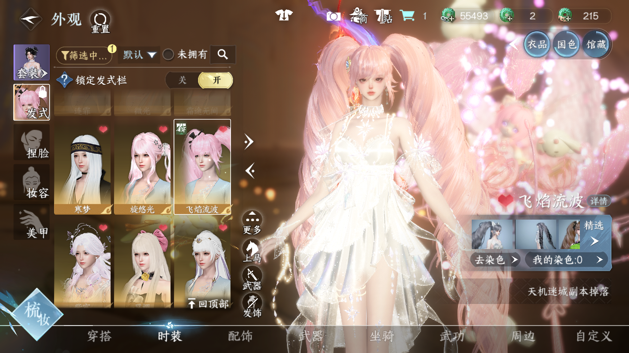 NSHWO44035逆水寒手游账号详情图16