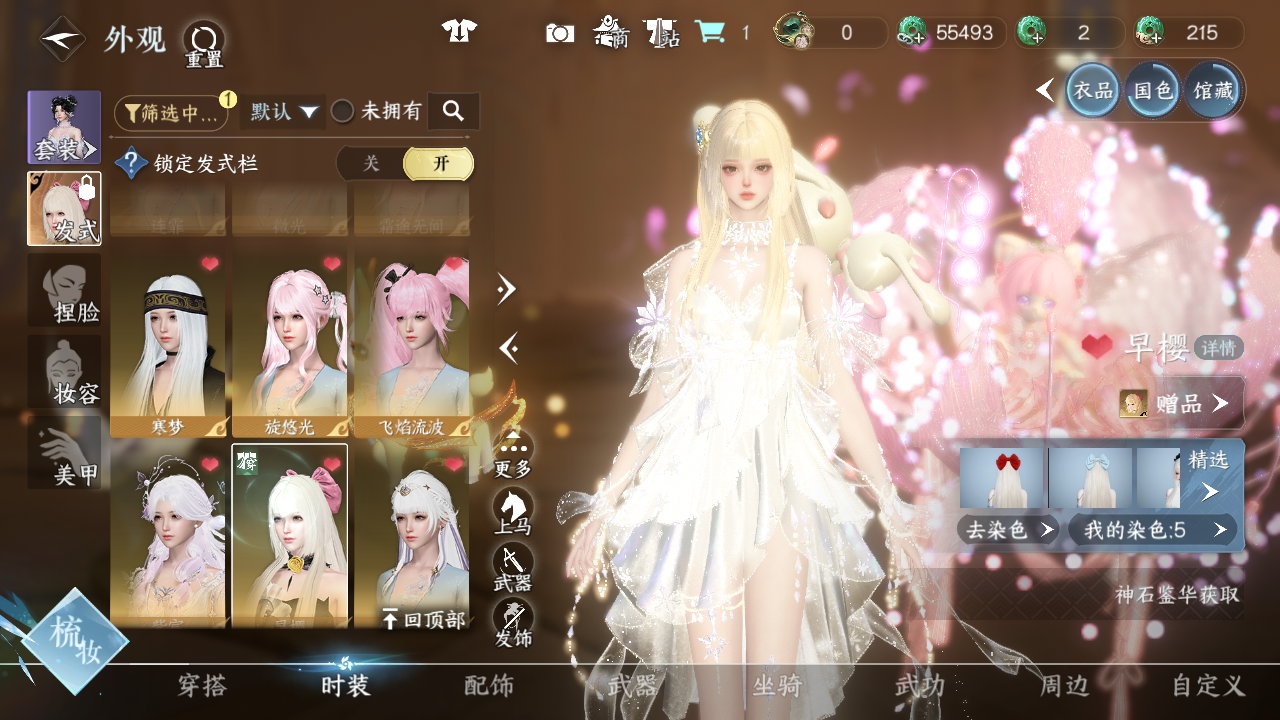 NSHWO44035逆水寒手游账号详情图18