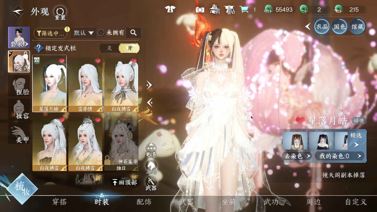 NSHWO44035逆水寒手游账号详情图20