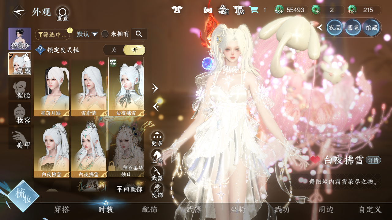 NSHWO44035逆水寒手游账号详情图22