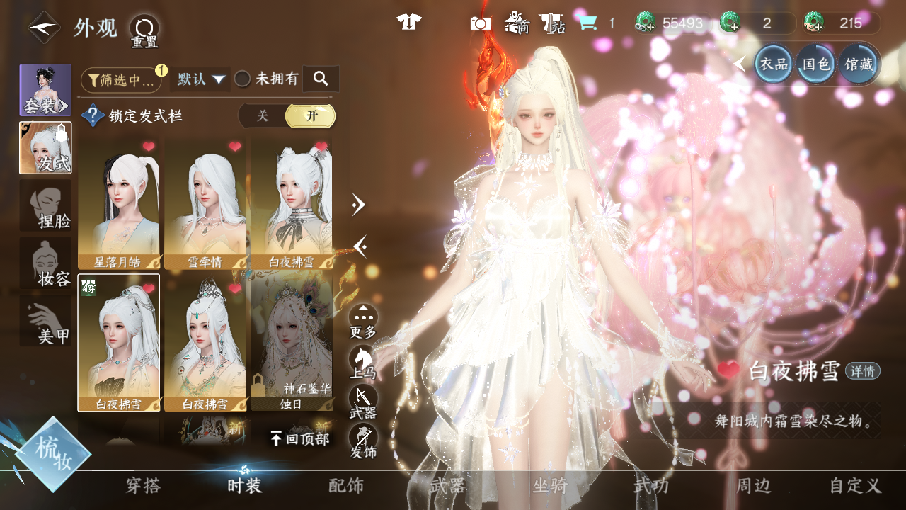 NSHWO44035逆水寒手游账号详情图23