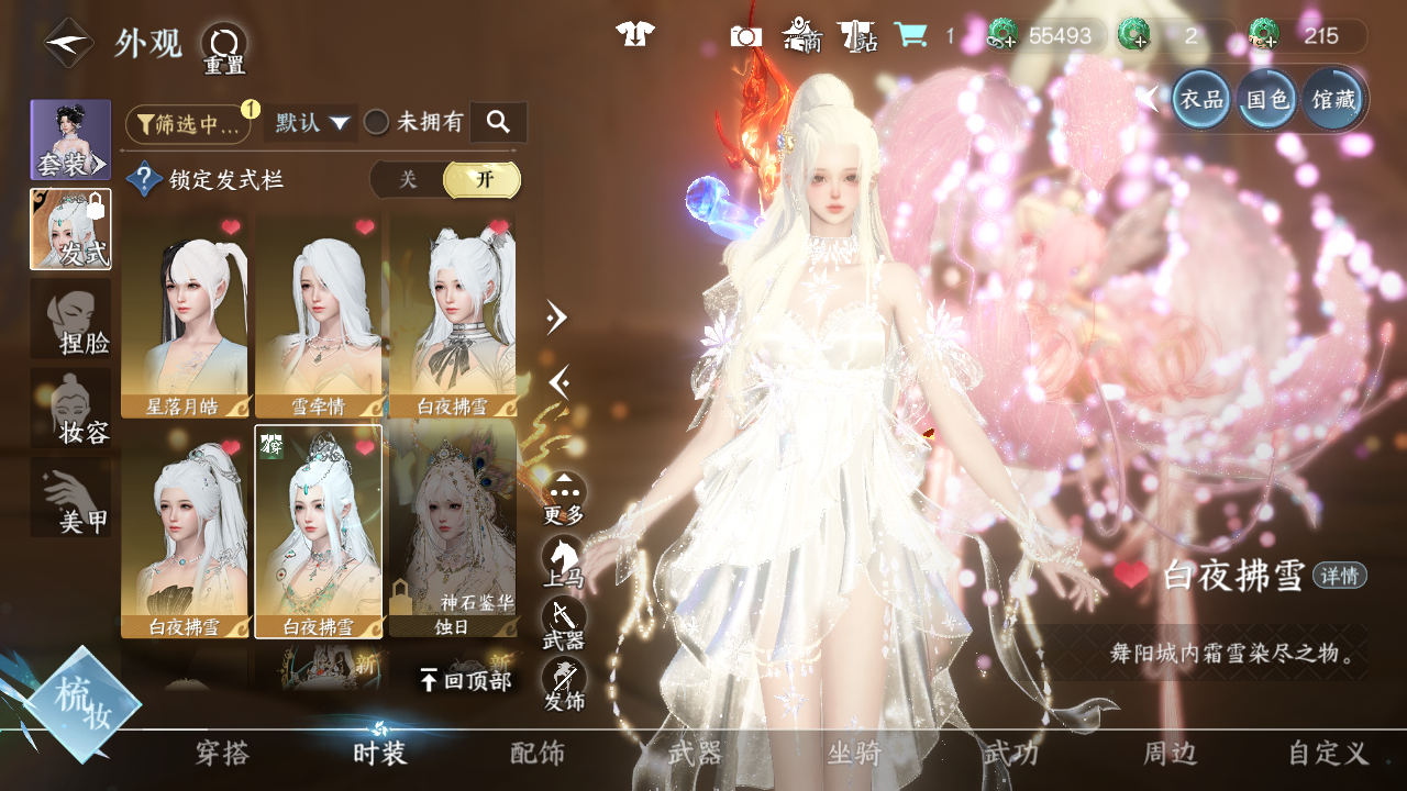 NSHWO44035逆水寒手游账号详情图24