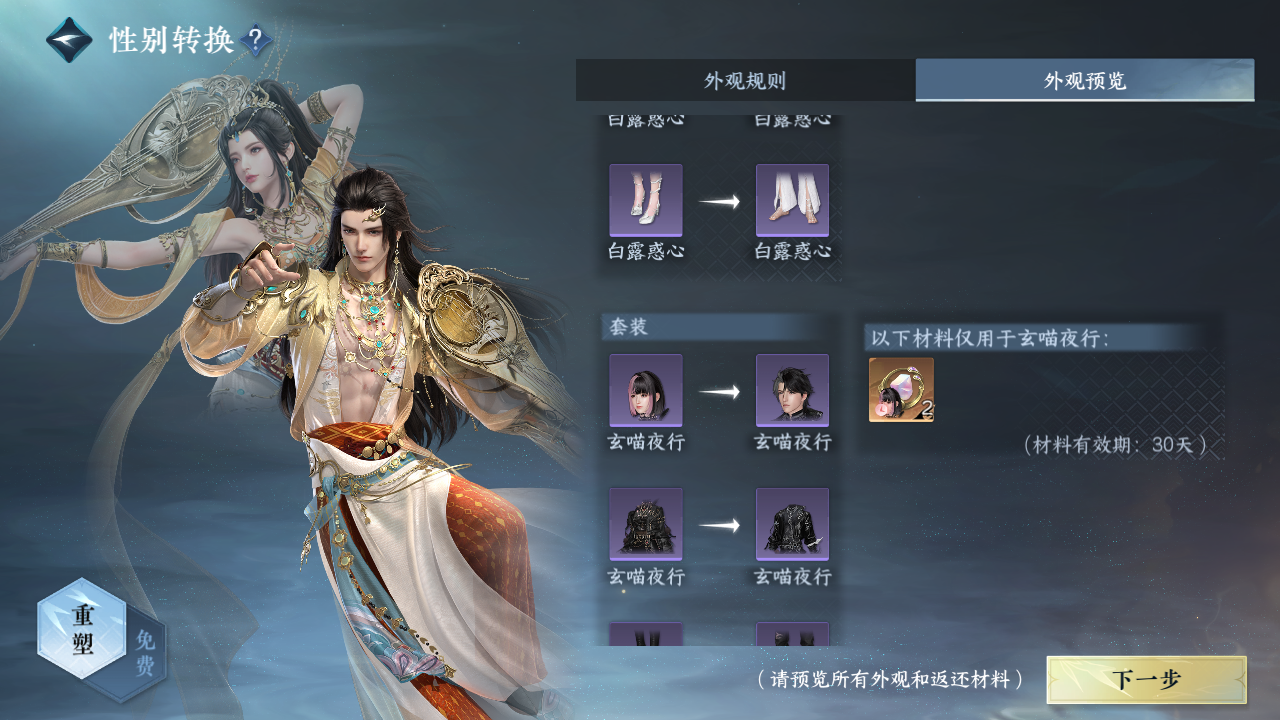 NSHWO44035逆水寒手游账号详情图34