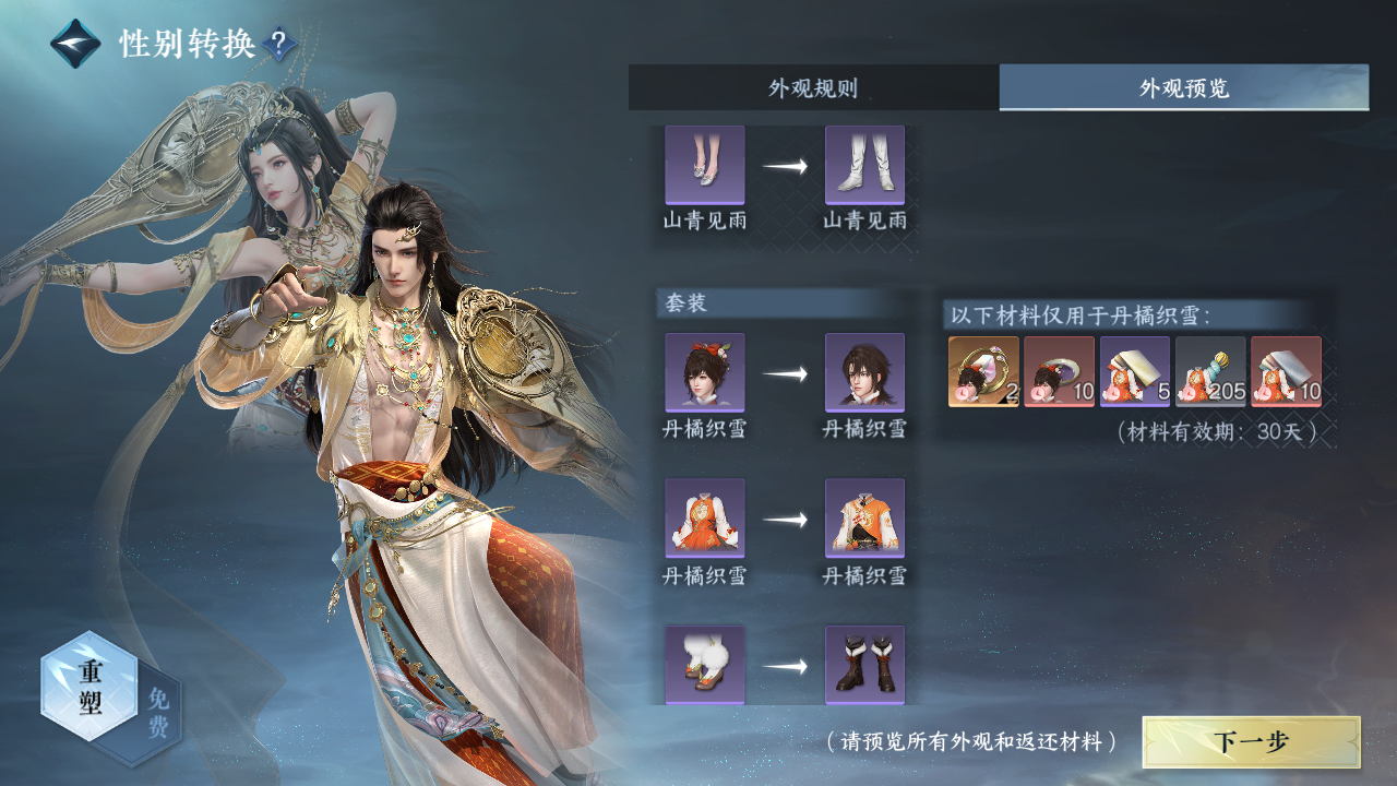 NSHWO44035逆水寒手游账号详情图35