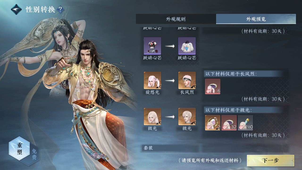 NSHWO44035逆水寒手游账号详情图36