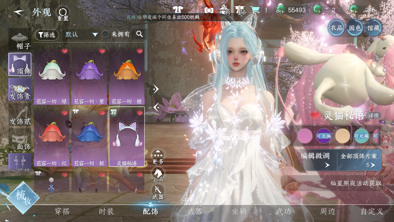 NSHWO44035逆水寒手游账号详情图37