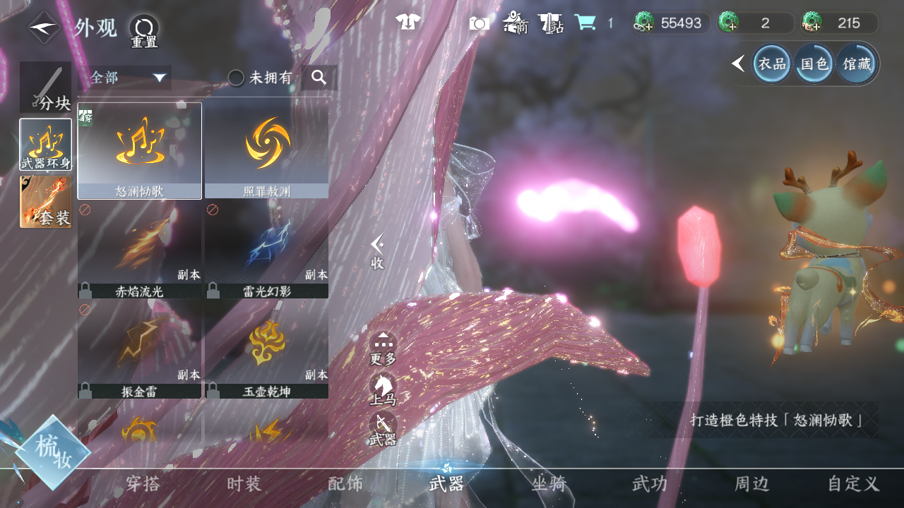 NSHWO44035逆水寒手游账号详情图38