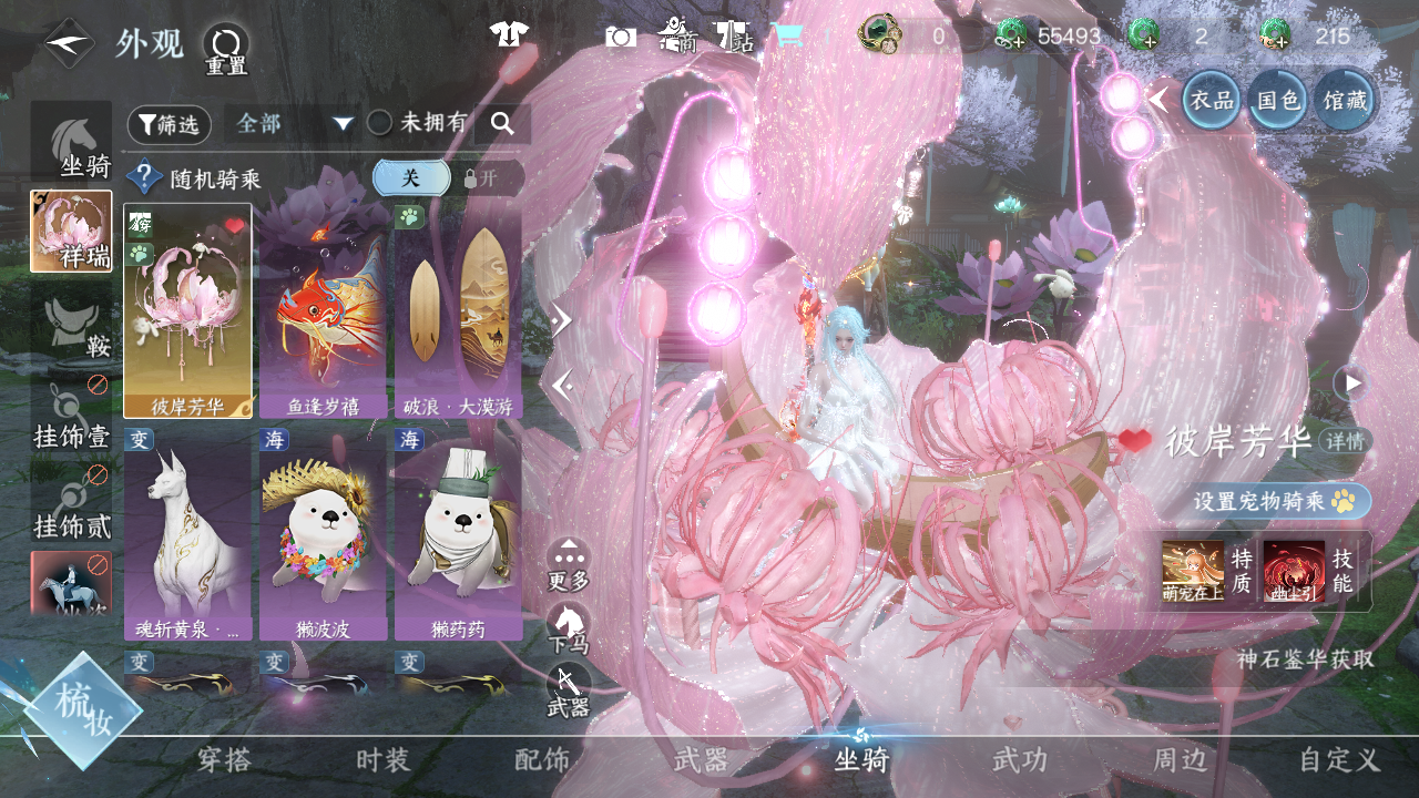 NSHWO44035逆水寒手游账号详情图40