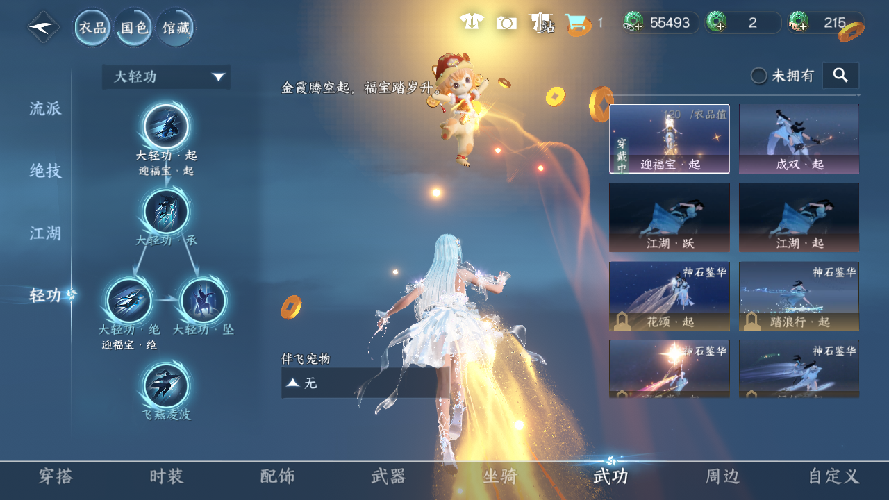 NSHWO44035逆水寒手游账号详情图41