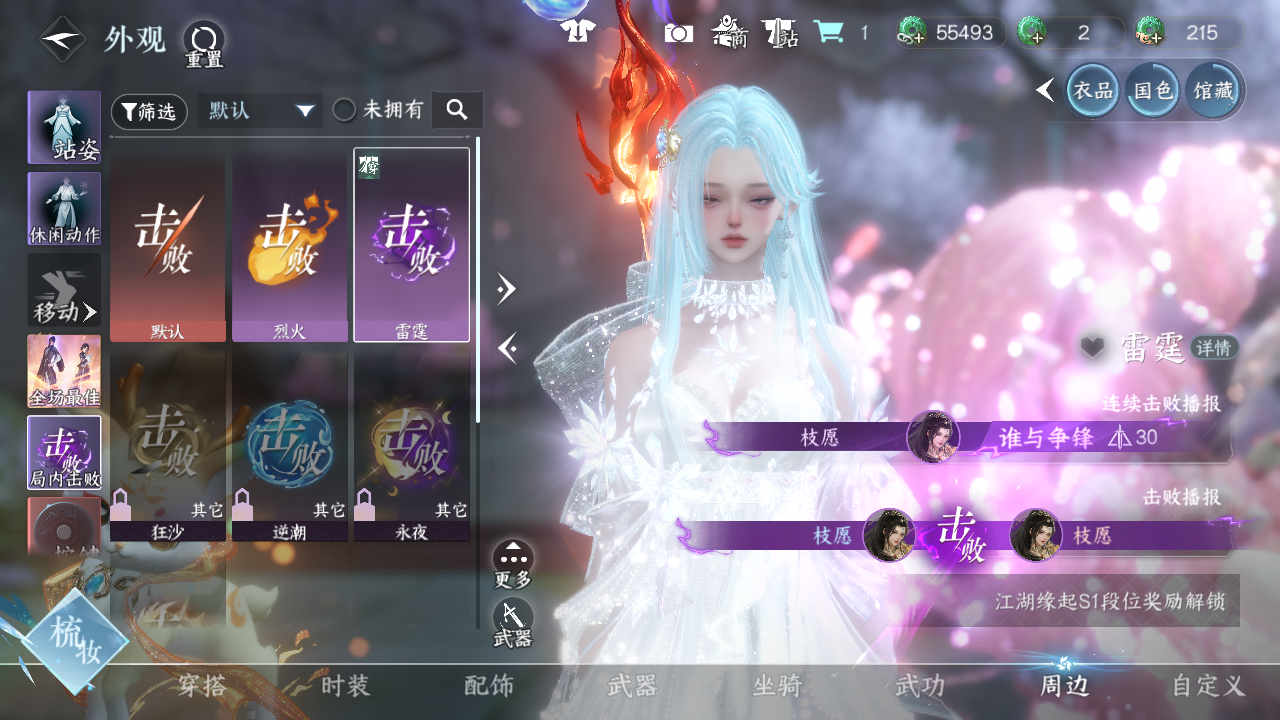 NSHWO44035逆水寒手游账号详情图43