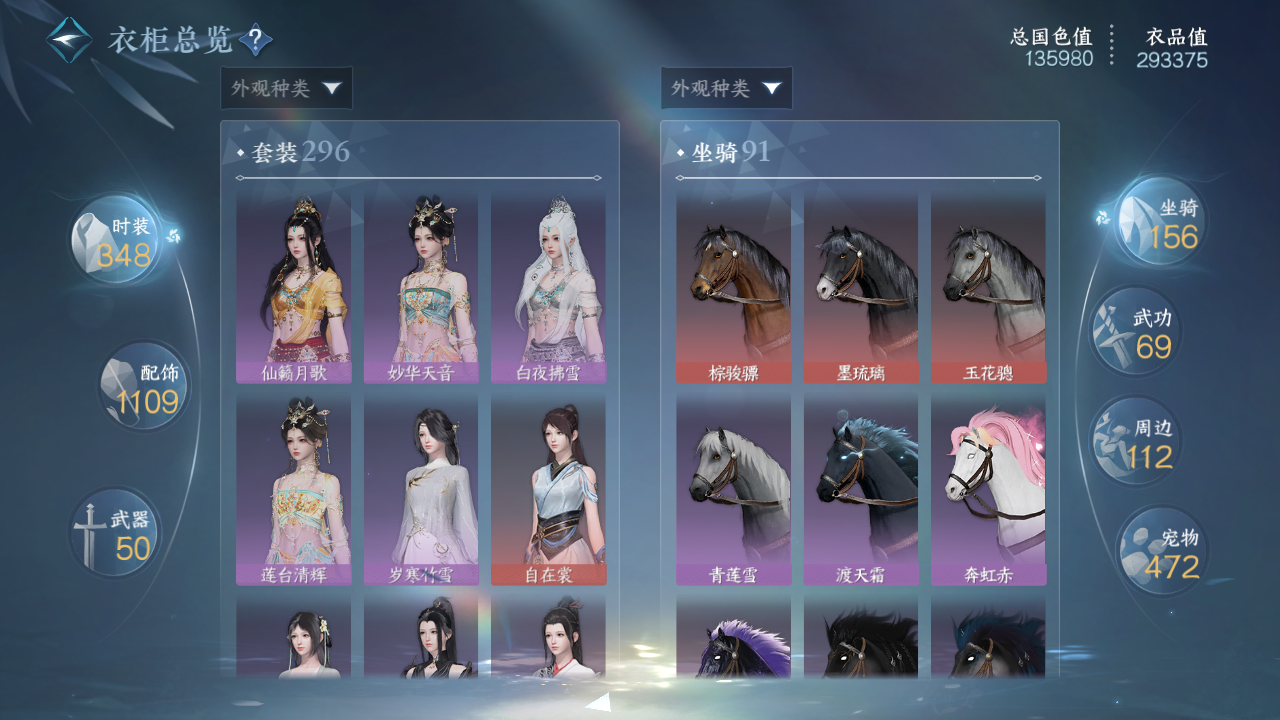 NSHWO44035逆水寒手游账号详情图50