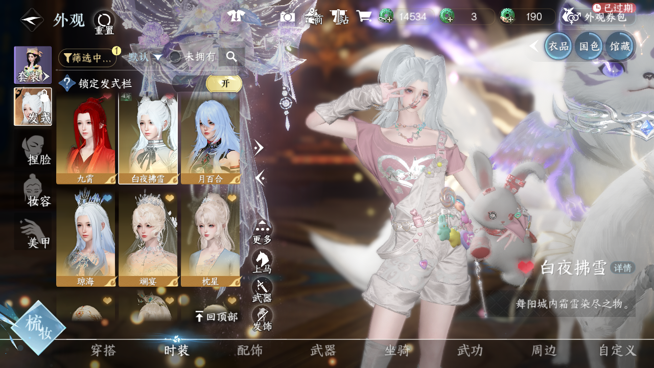 NSHWO44036逆水寒手游账号详情图14 NSHWO44036逆水寒手游账号详情图14