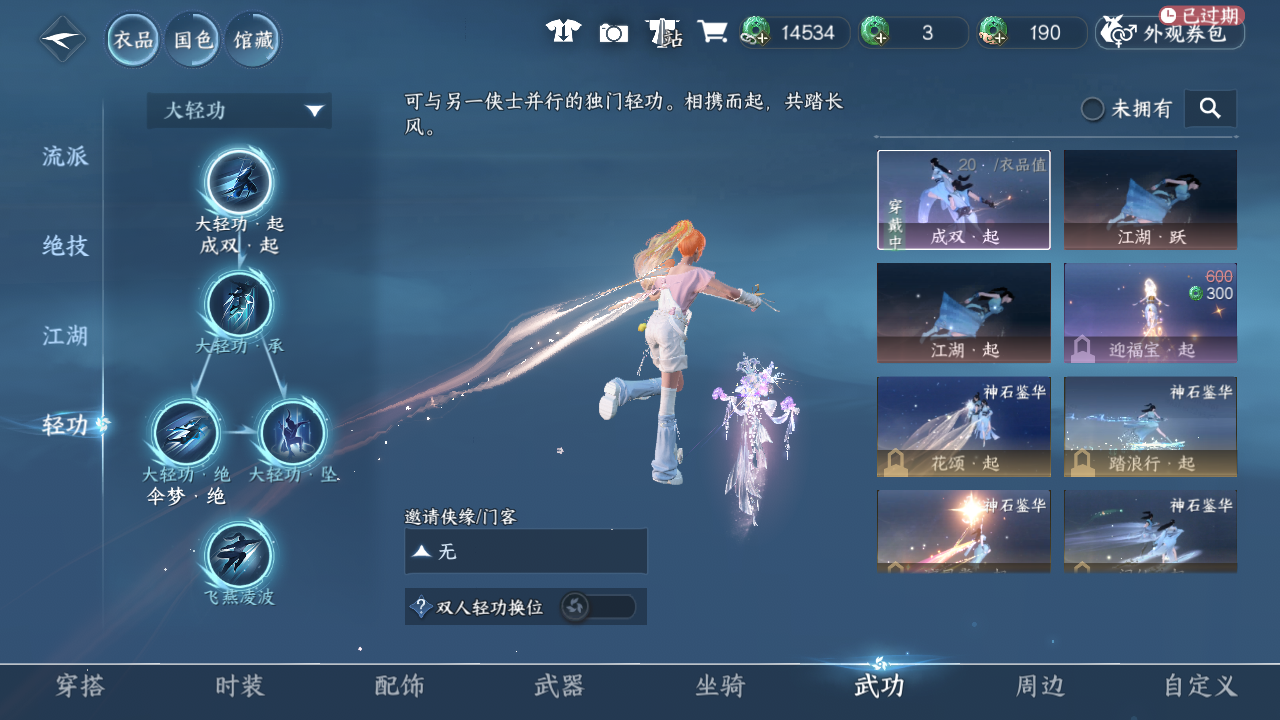 NSHWO44036逆水寒手游账号详情图34 NSHWO44036逆水寒手游账号详情图34