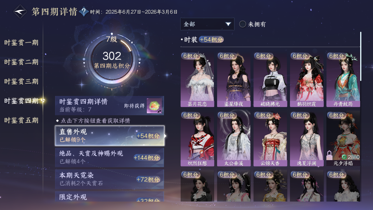 NSHWO44036逆水寒手游账号详情图39 NSHWO44036逆水寒手游账号详情图39