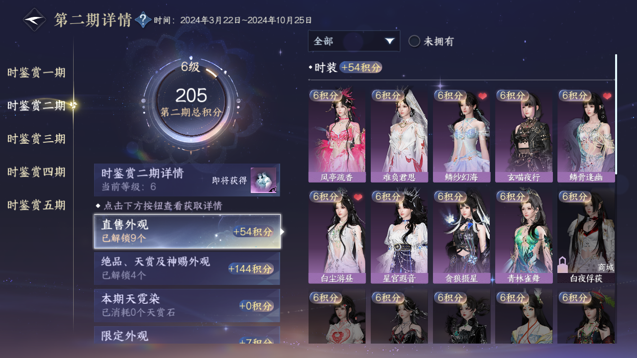 NSHWO44036逆水寒手游账号详情图41 NSHWO44036逆水寒手游账号详情图41