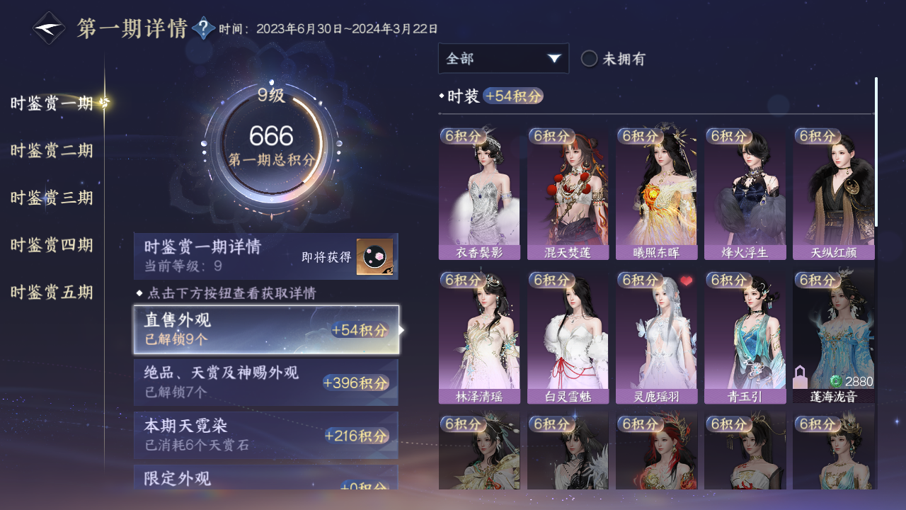 NSHWO44036逆水寒手游账号详情图42 NSHWO44036逆水寒手游账号详情图42