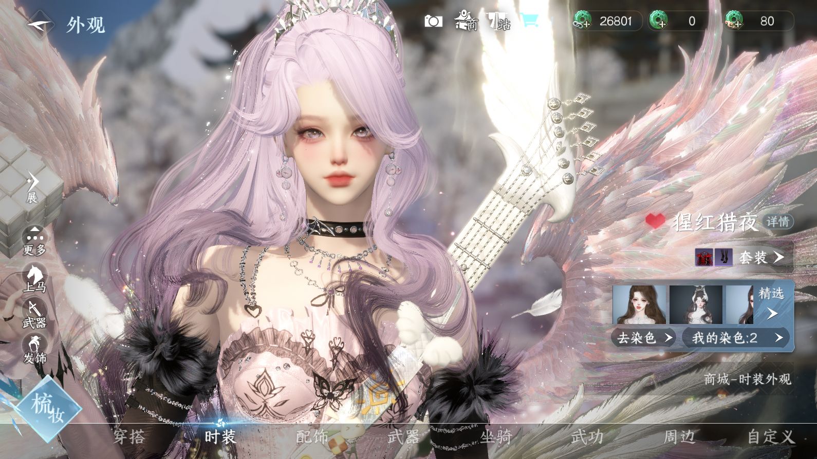 NSHWO41326逆水寒手游账号详情图26 NSHWO41326逆水寒手游账号详情图26