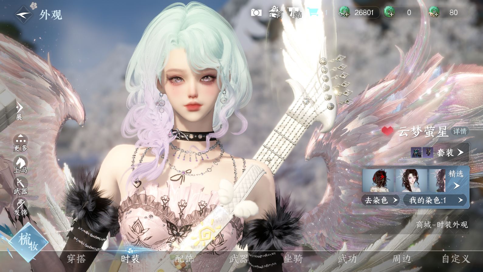 NSHWO41326逆水寒手游账号详情图29 NSHWO41326逆水寒手游账号详情图29