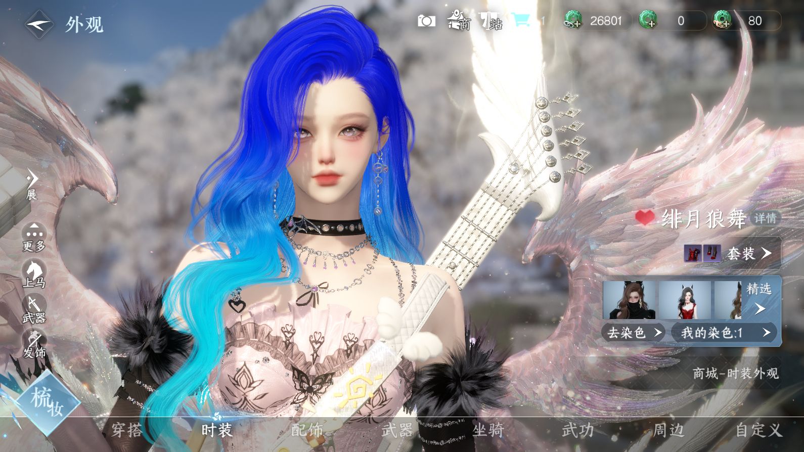 NSHWO41326逆水寒手游账号详情图30 NSHWO41326逆水寒手游账号详情图30