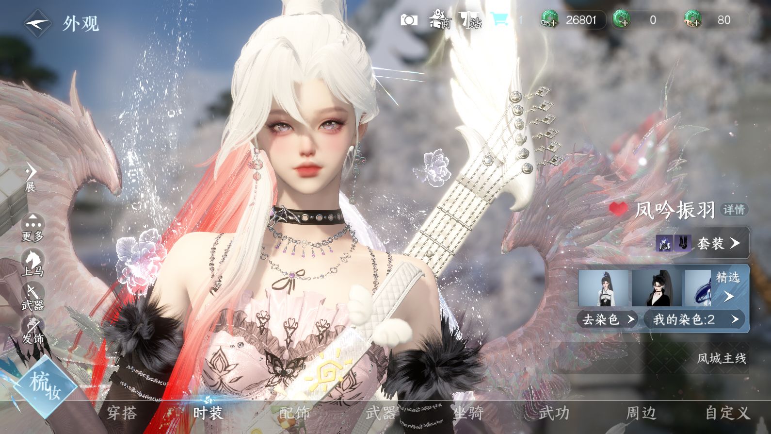 NSHWO41326逆水寒手游账号详情图32 NSHWO41326逆水寒手游账号详情图32