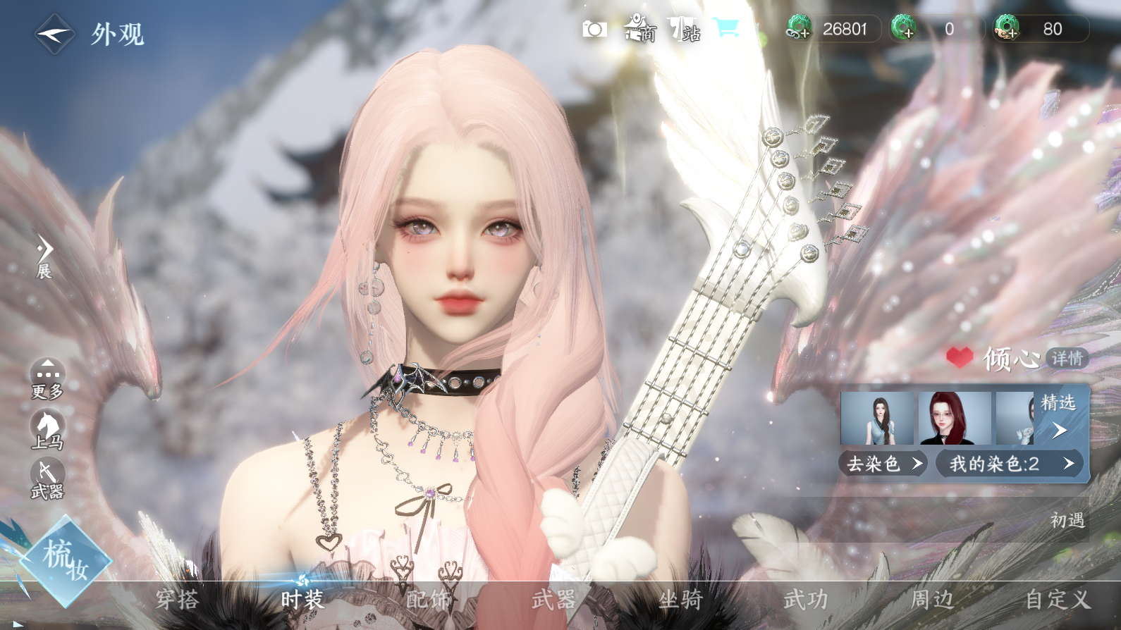 NSHWO41326逆水寒手游账号详情图33 NSHWO41326逆水寒手游账号详情图33