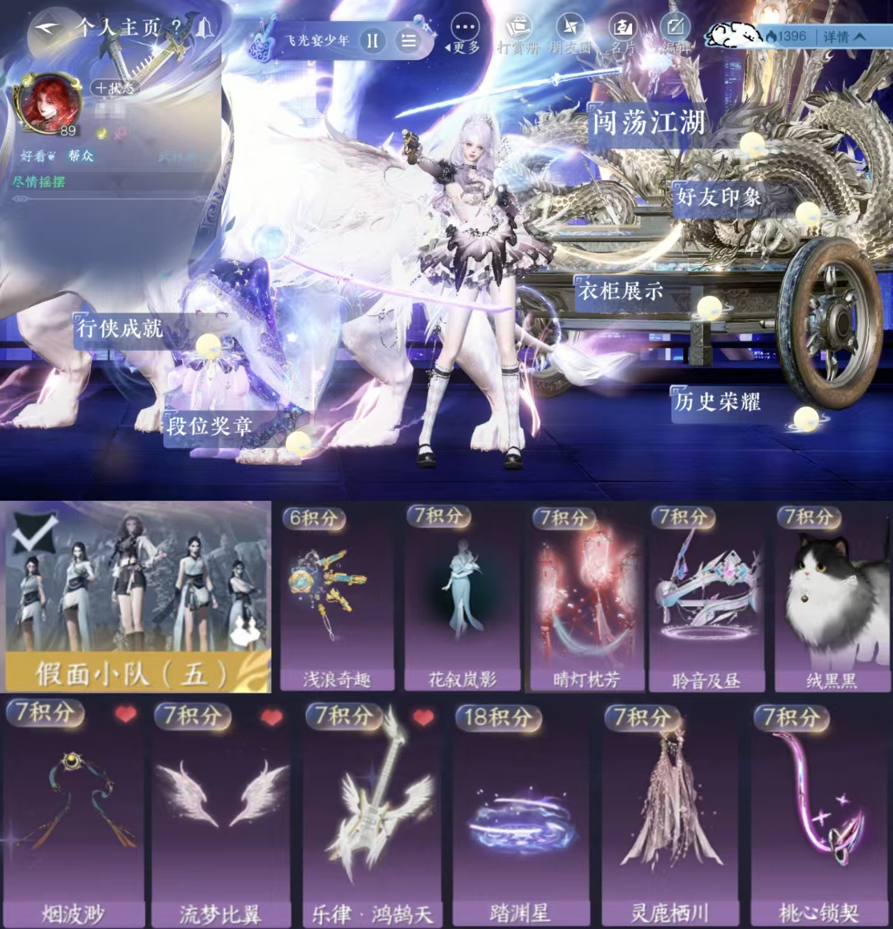 NSHWO41326逆水寒手游账号详情图8 NSHWO41326逆水寒手游账号详情图8