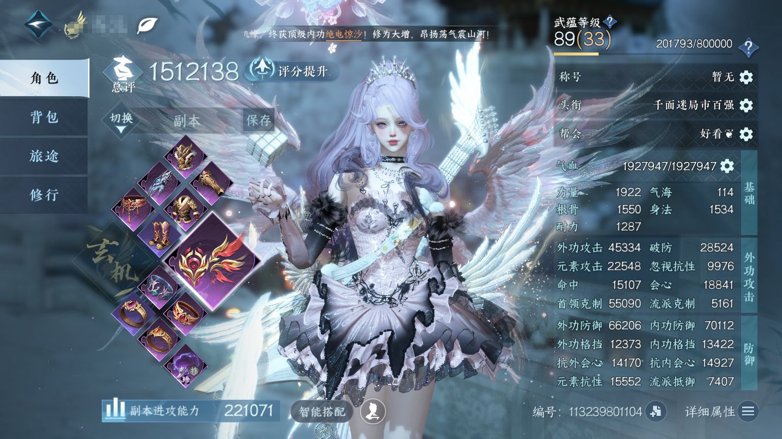 NSHWO41326逆水寒手游账号详情图7 NSHWO41326逆水寒手游账号详情图7