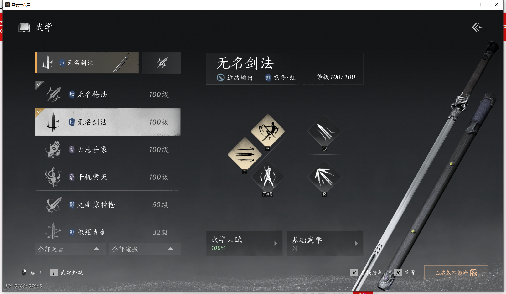 YYSWQ43294燕云十六声账号详情图3