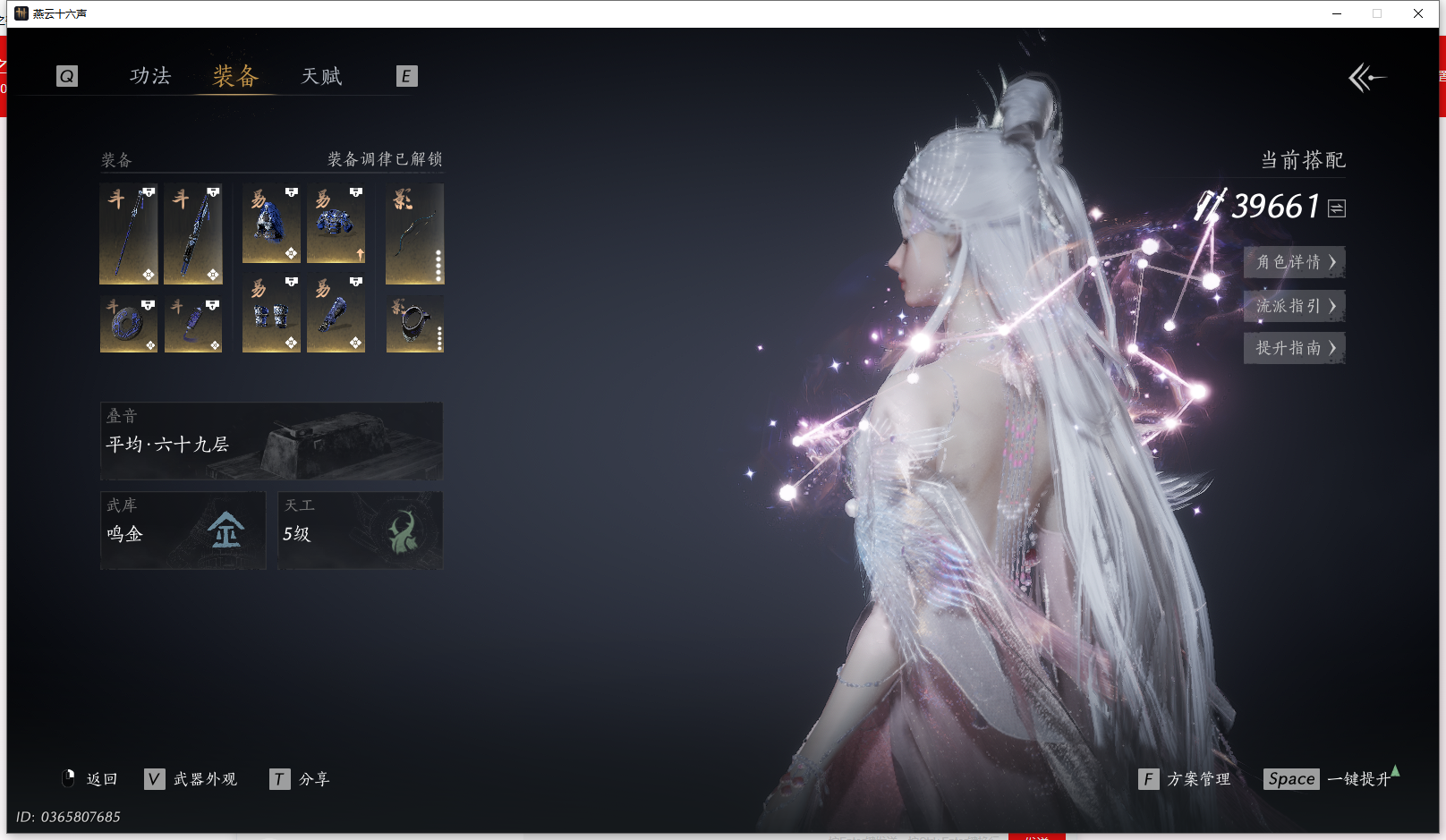 YYSWQ43294燕云十六声账号详情图6