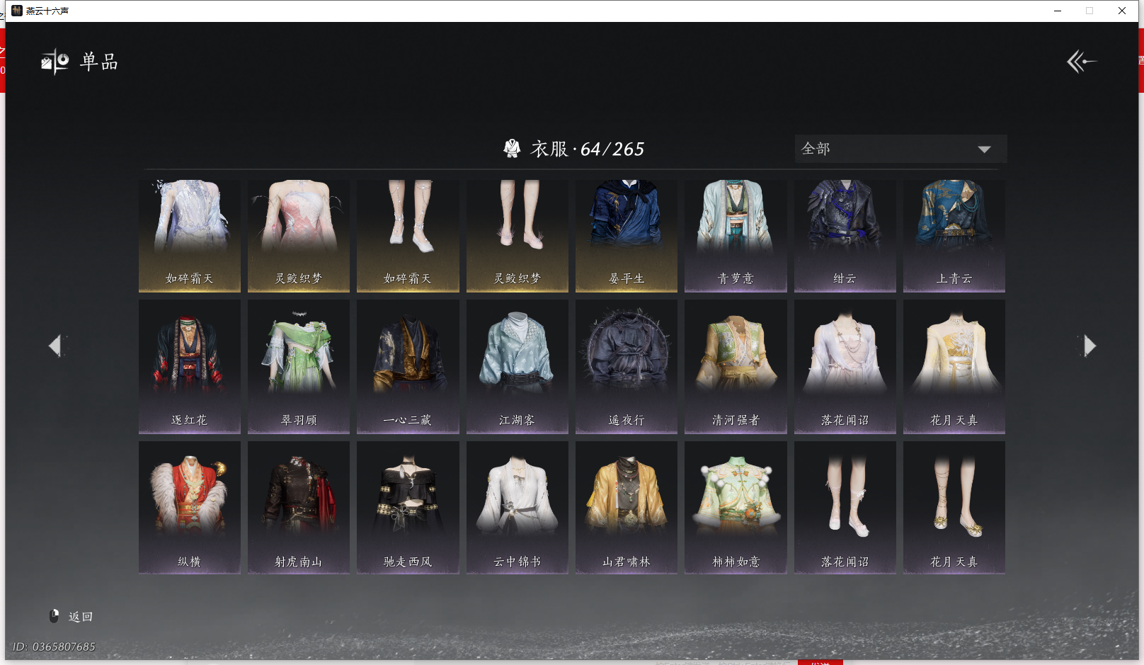 YYSWQ43294燕云十六声账号详情图8