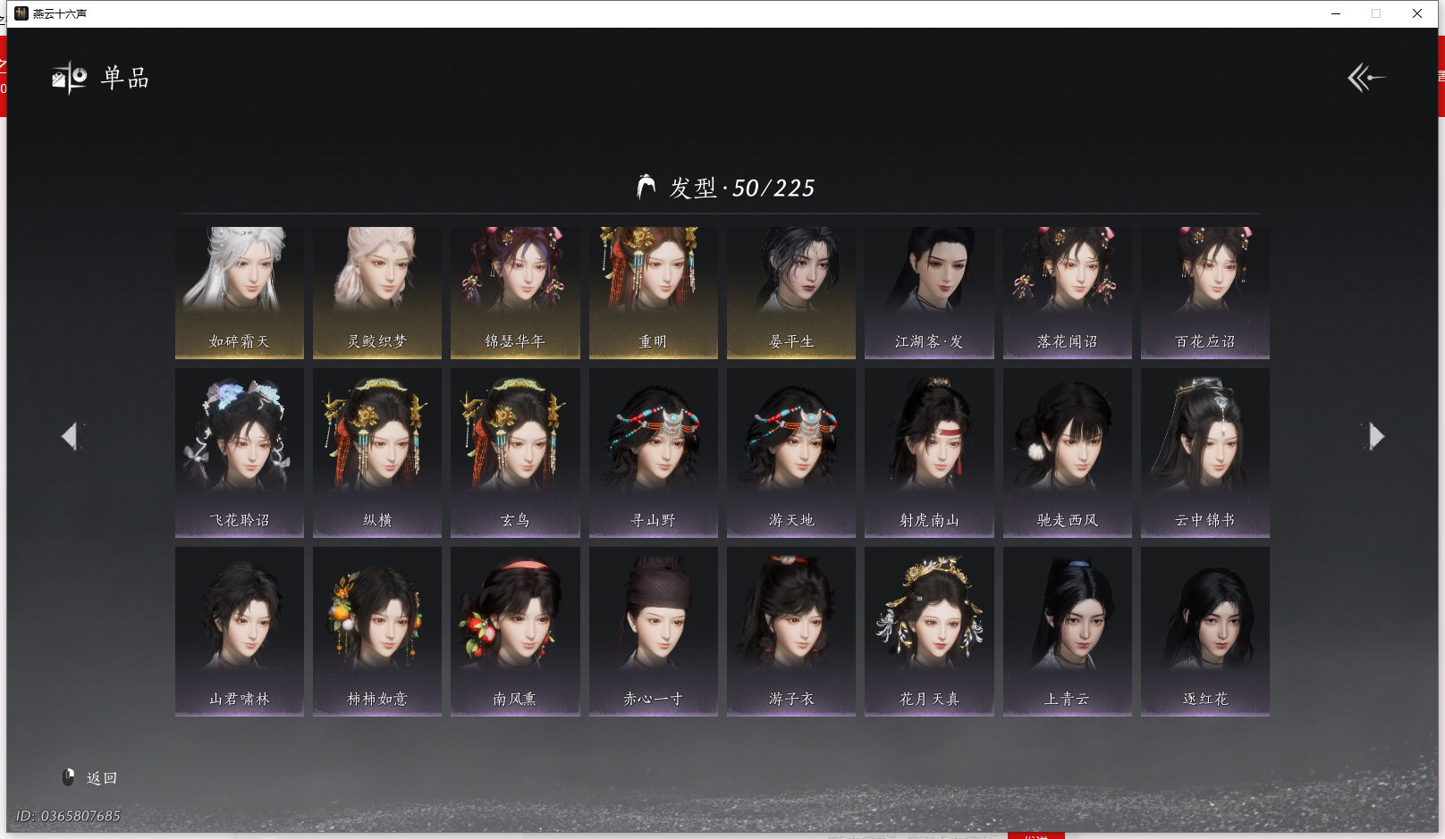 YYSWQ43294燕云十六声账号详情图10