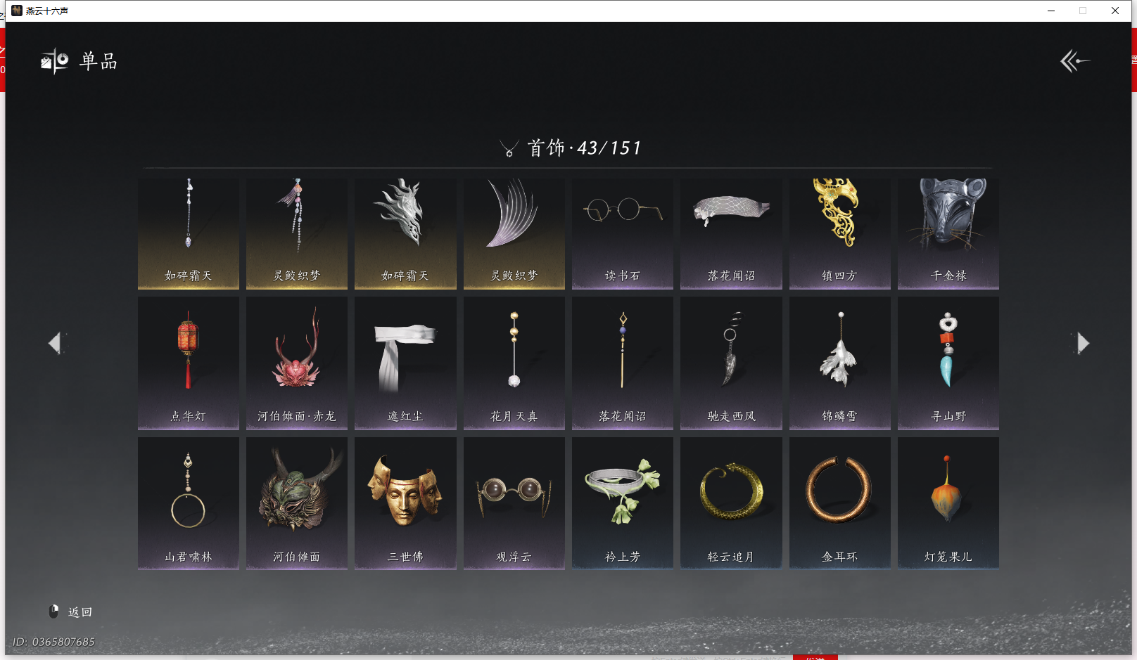 YYSWQ43294燕云十六声账号详情图11