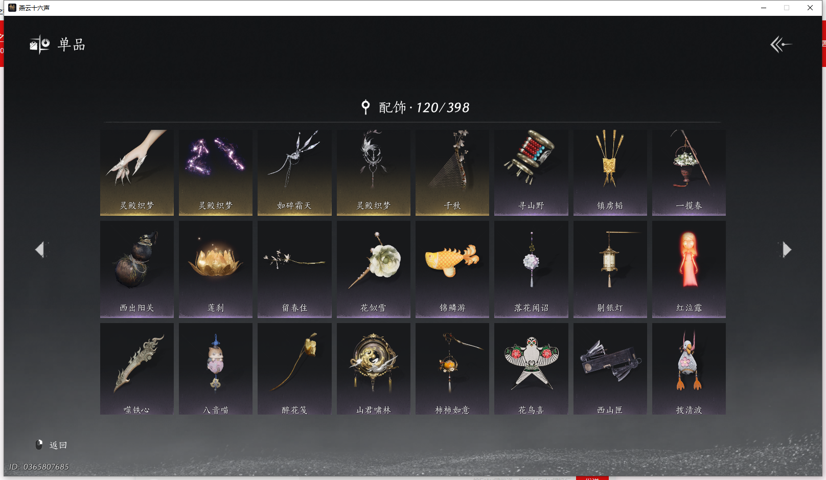 YYSWQ43294燕云十六声账号详情图12