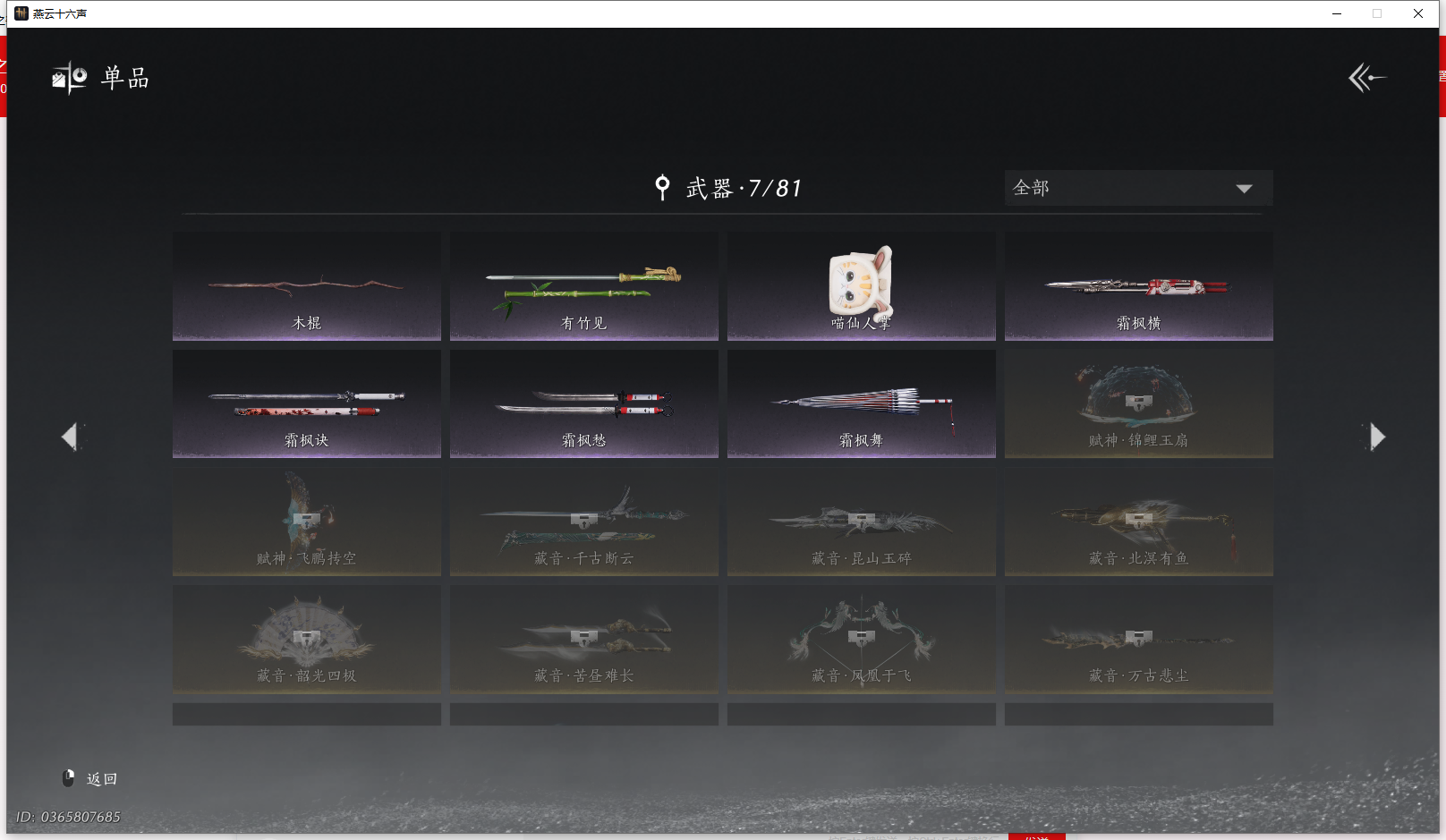 YYSWQ43294燕云十六声账号详情图14