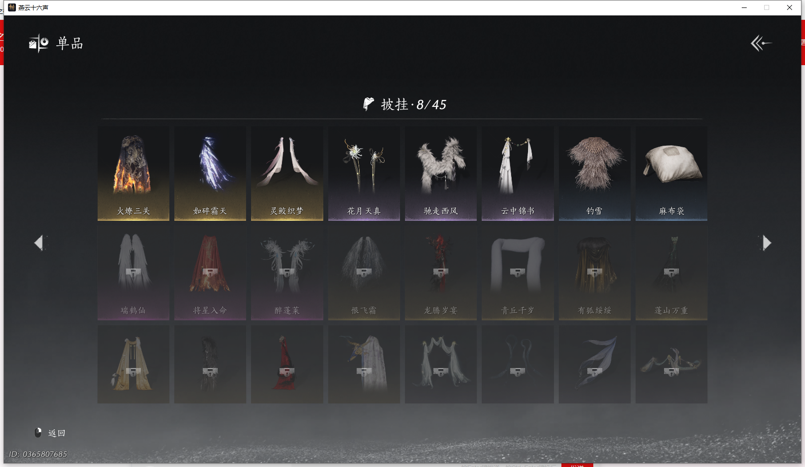 YYSWQ43294燕云十六声账号详情图15