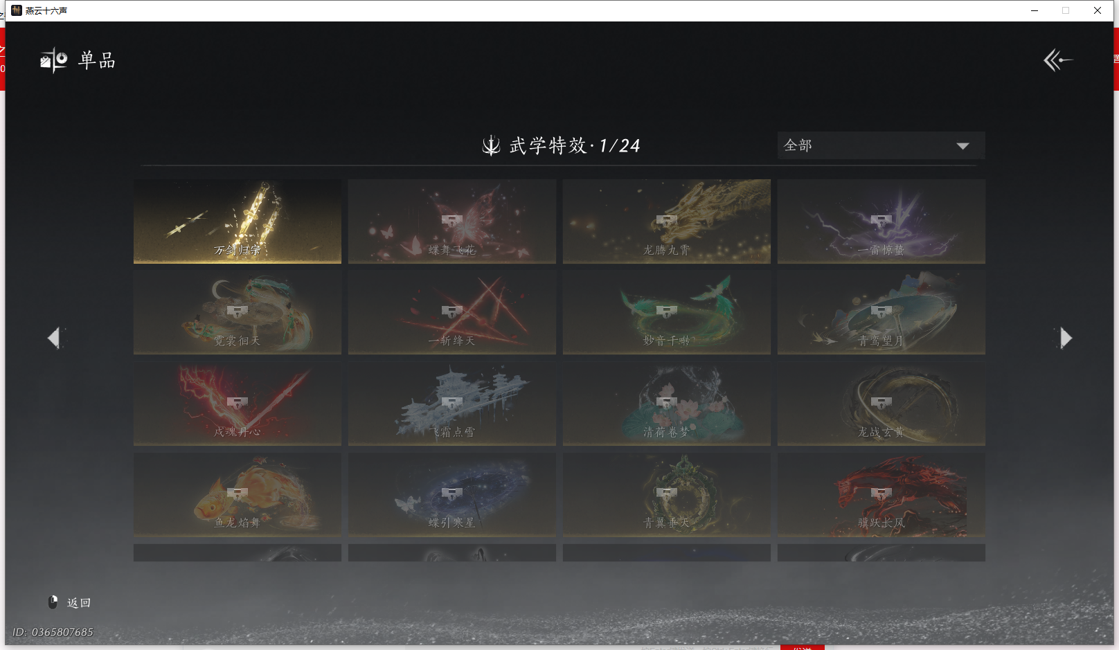 YYSWQ43294燕云十六声账号详情图17