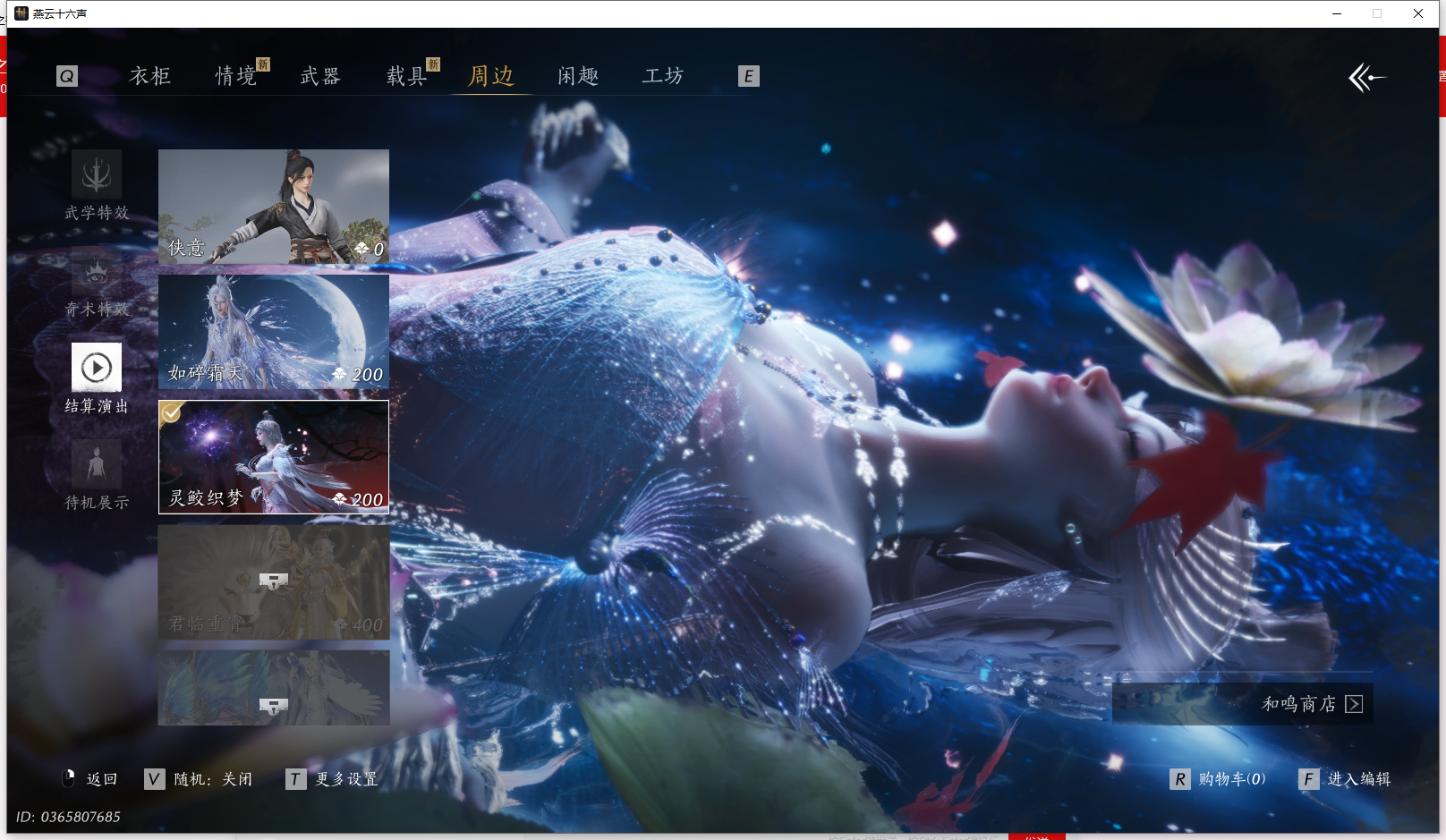 YYSWQ43294燕云十六声账号详情图19