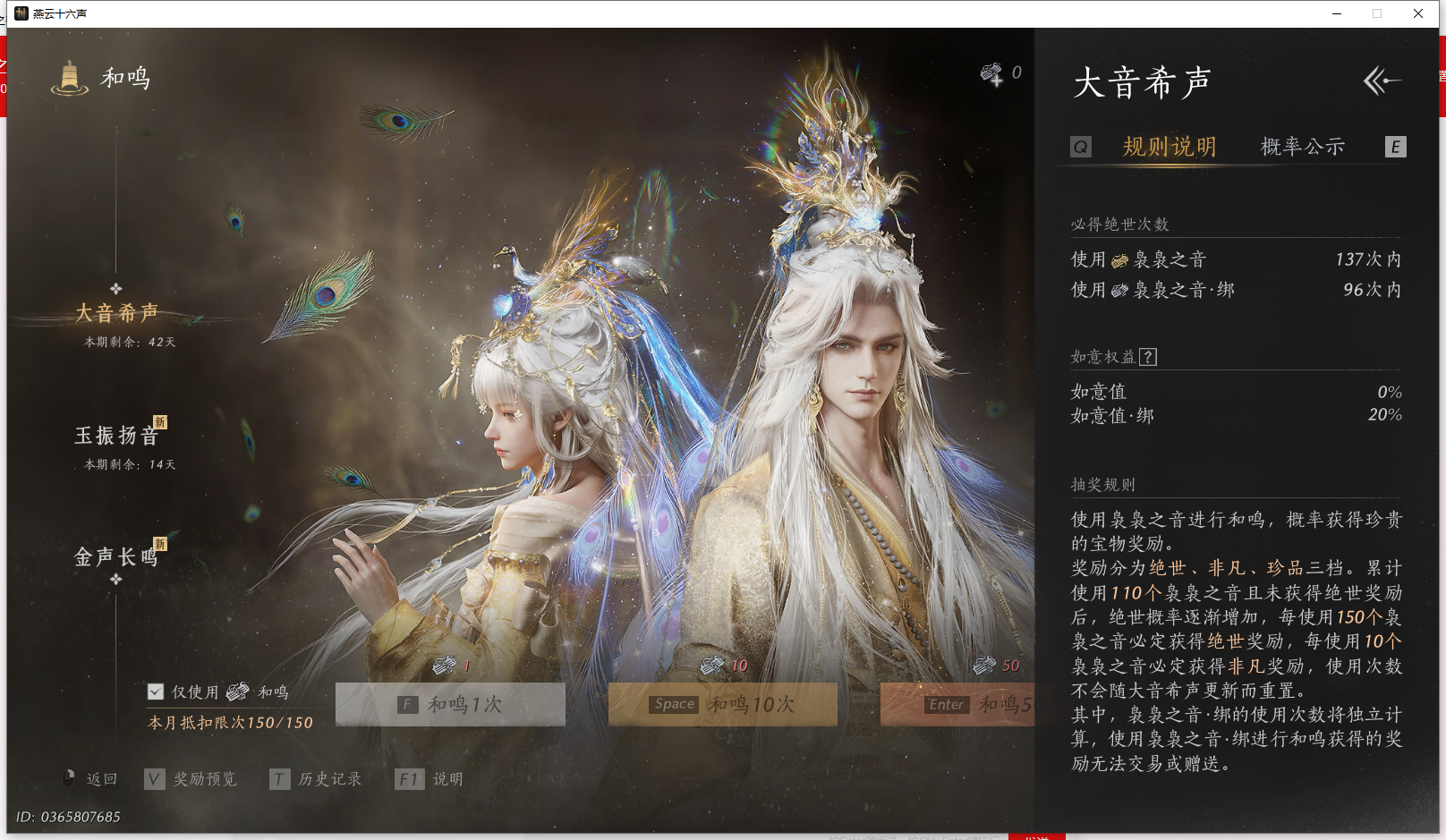 YYSWQ43294燕云十六声账号详情图21