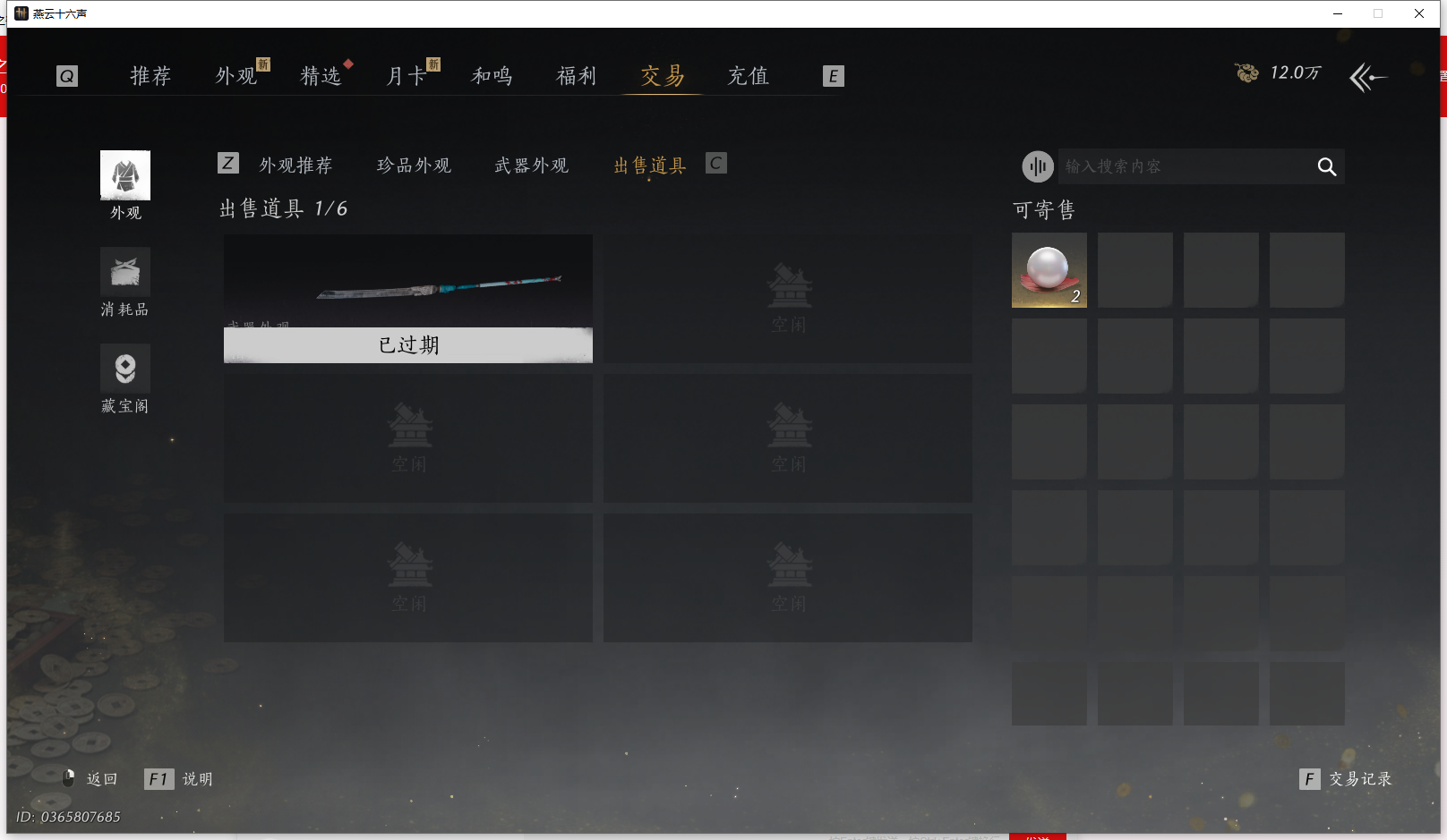 YYSWQ43294燕云十六声账号详情图22