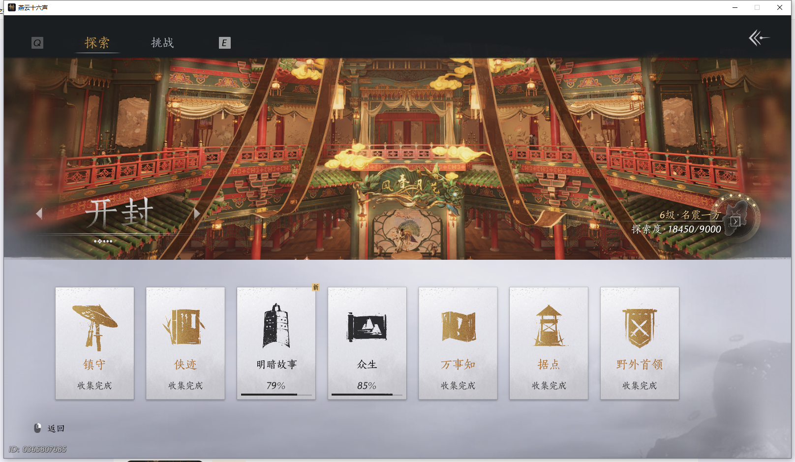 YYSWQ43294燕云十六声账号详情图28