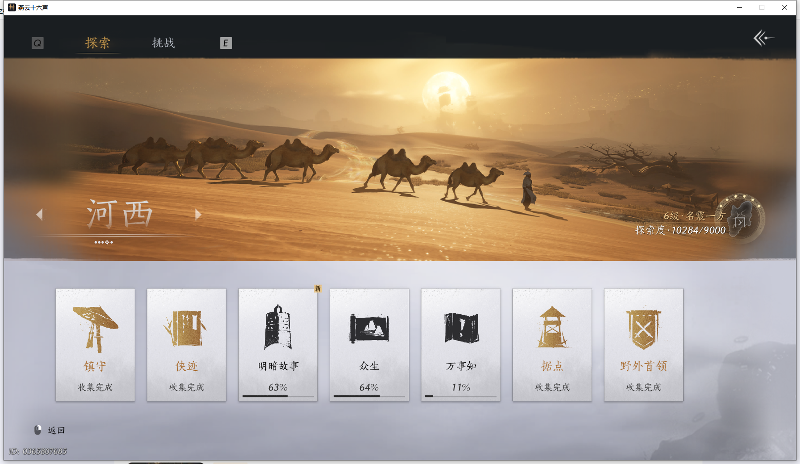 YYSWQ43294燕云十六声账号详情图30