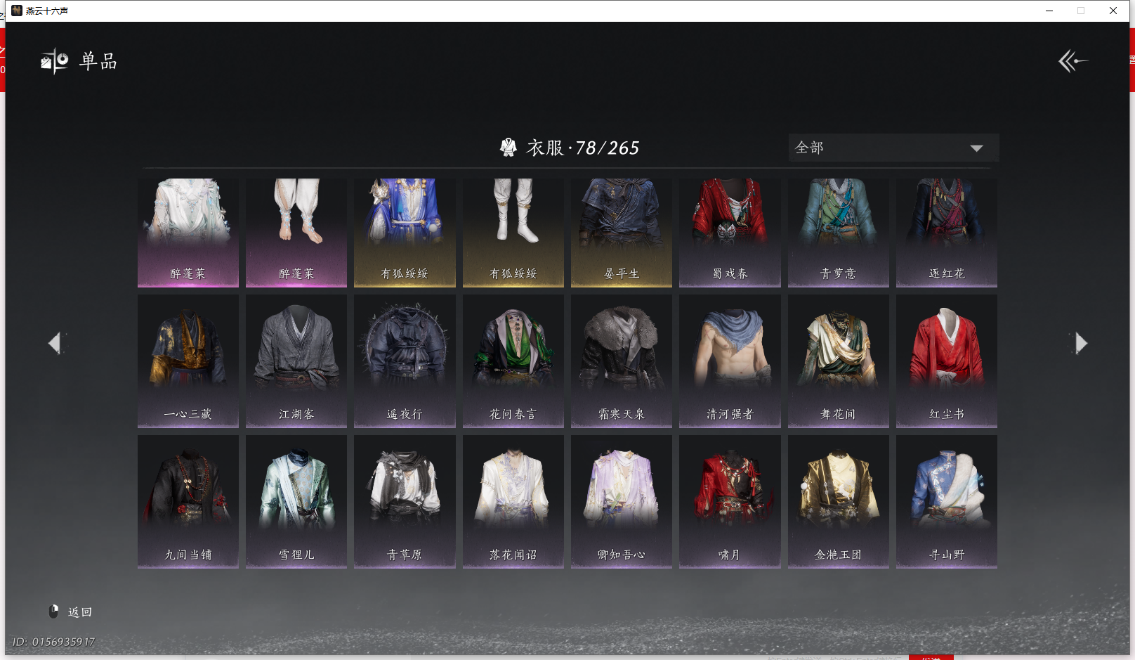 YYSWQ43303燕云十六声账号详情图8 YYSWQ43303燕云十六声账号详情图8