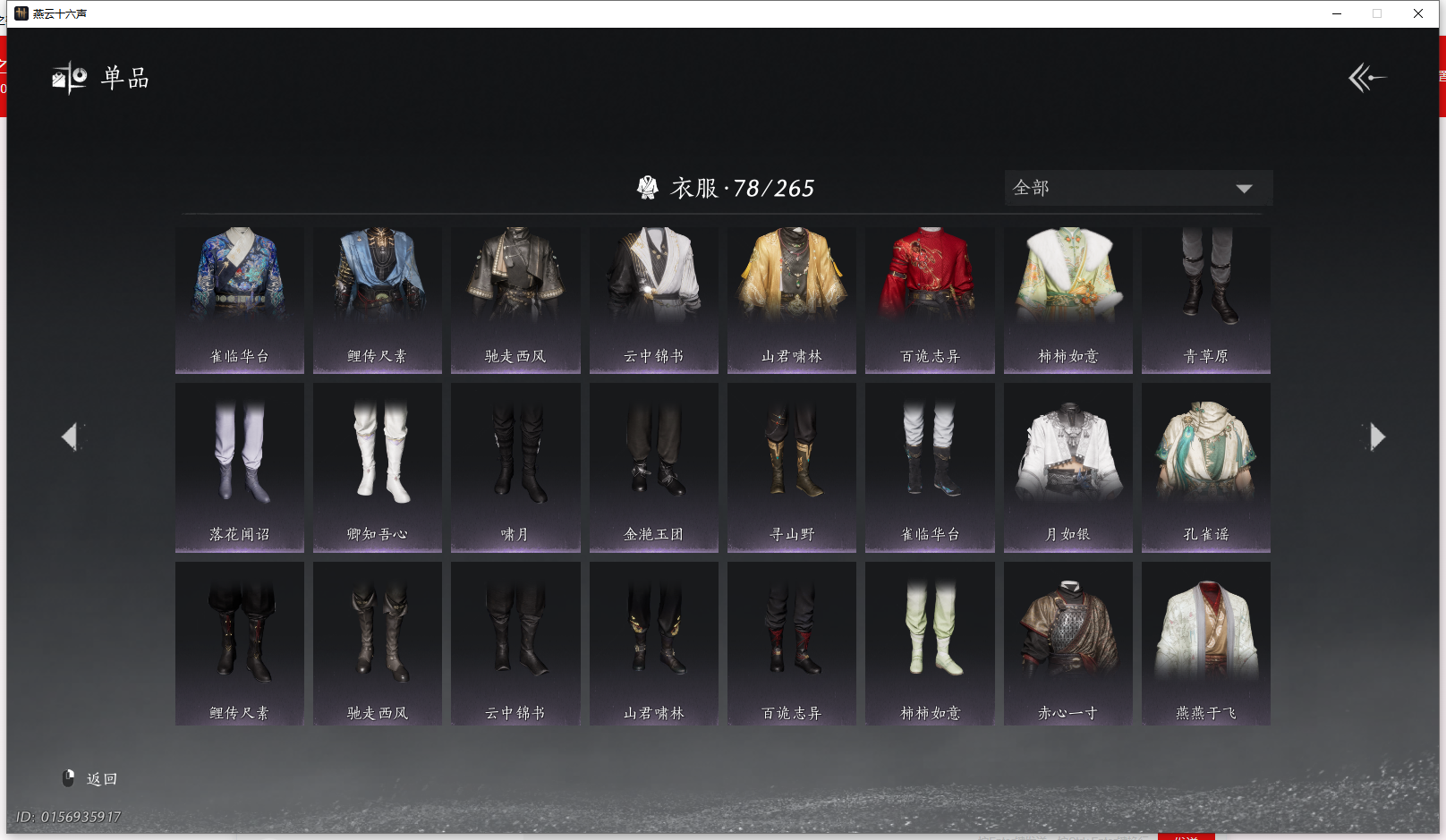 YYSWQ43303燕云十六声账号详情图9 YYSWQ43303燕云十六声账号详情图9