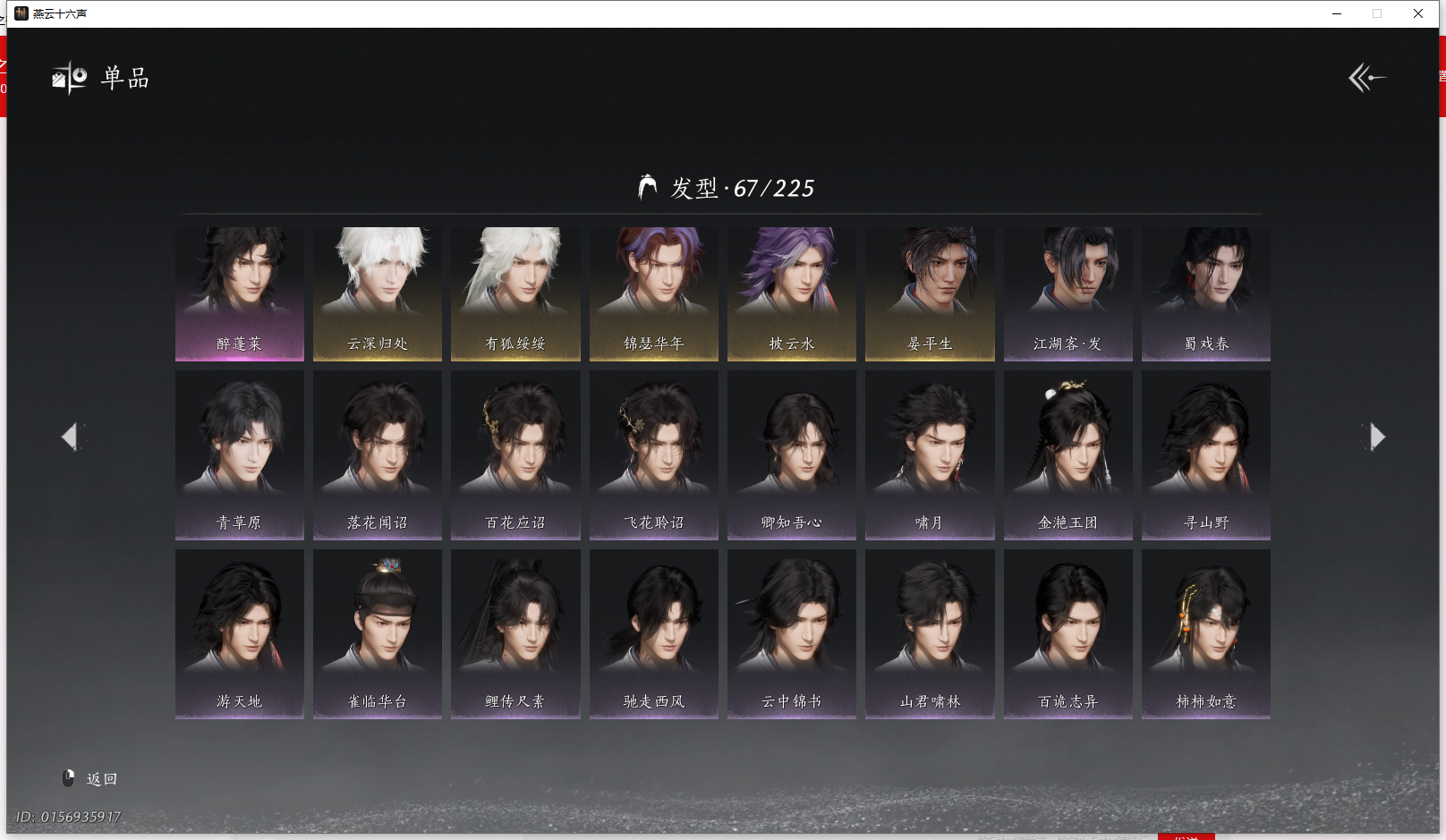 YYSWQ43303燕云十六声账号详情图11 YYSWQ43303燕云十六声账号详情图11