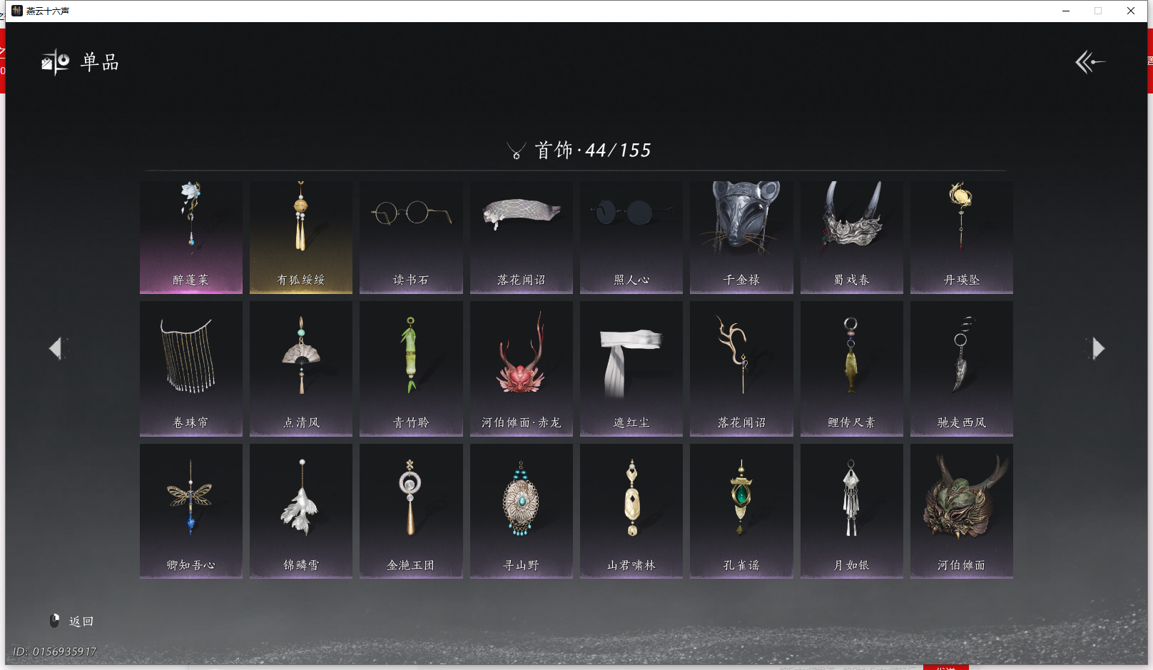 YYSWQ43303燕云十六声账号详情图12 YYSWQ43303燕云十六声账号详情图12