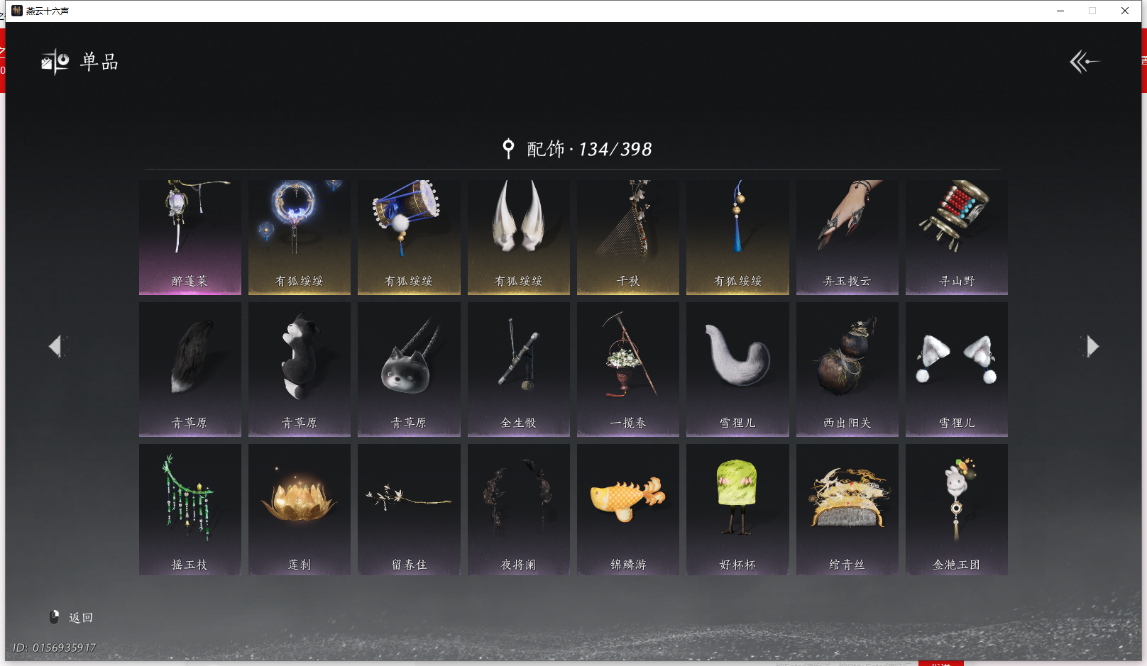 YYSWQ43303燕云十六声账号详情图13 YYSWQ43303燕云十六声账号详情图13