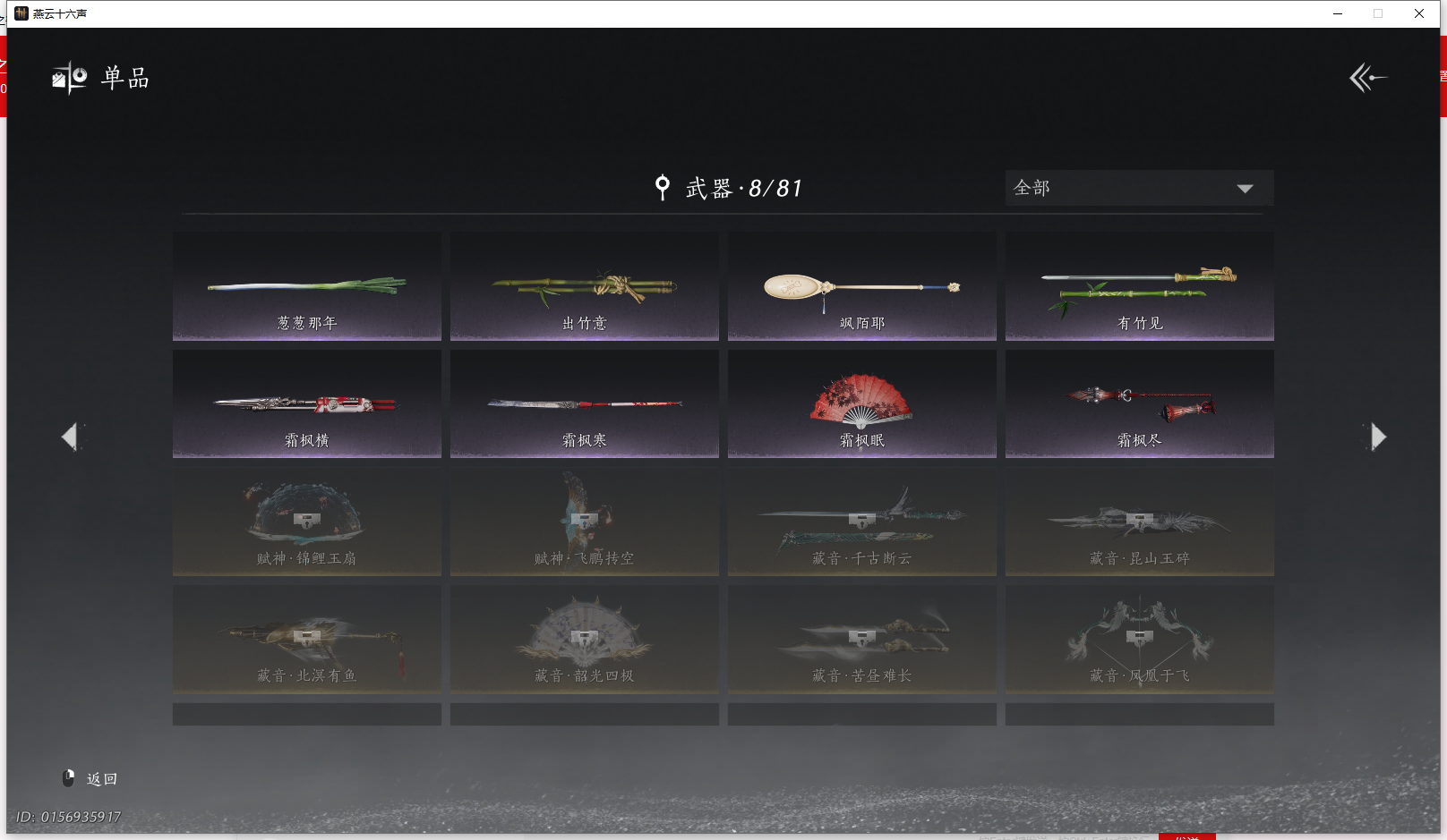 YYSWQ43303燕云十六声账号详情图15 YYSWQ43303燕云十六声账号详情图15