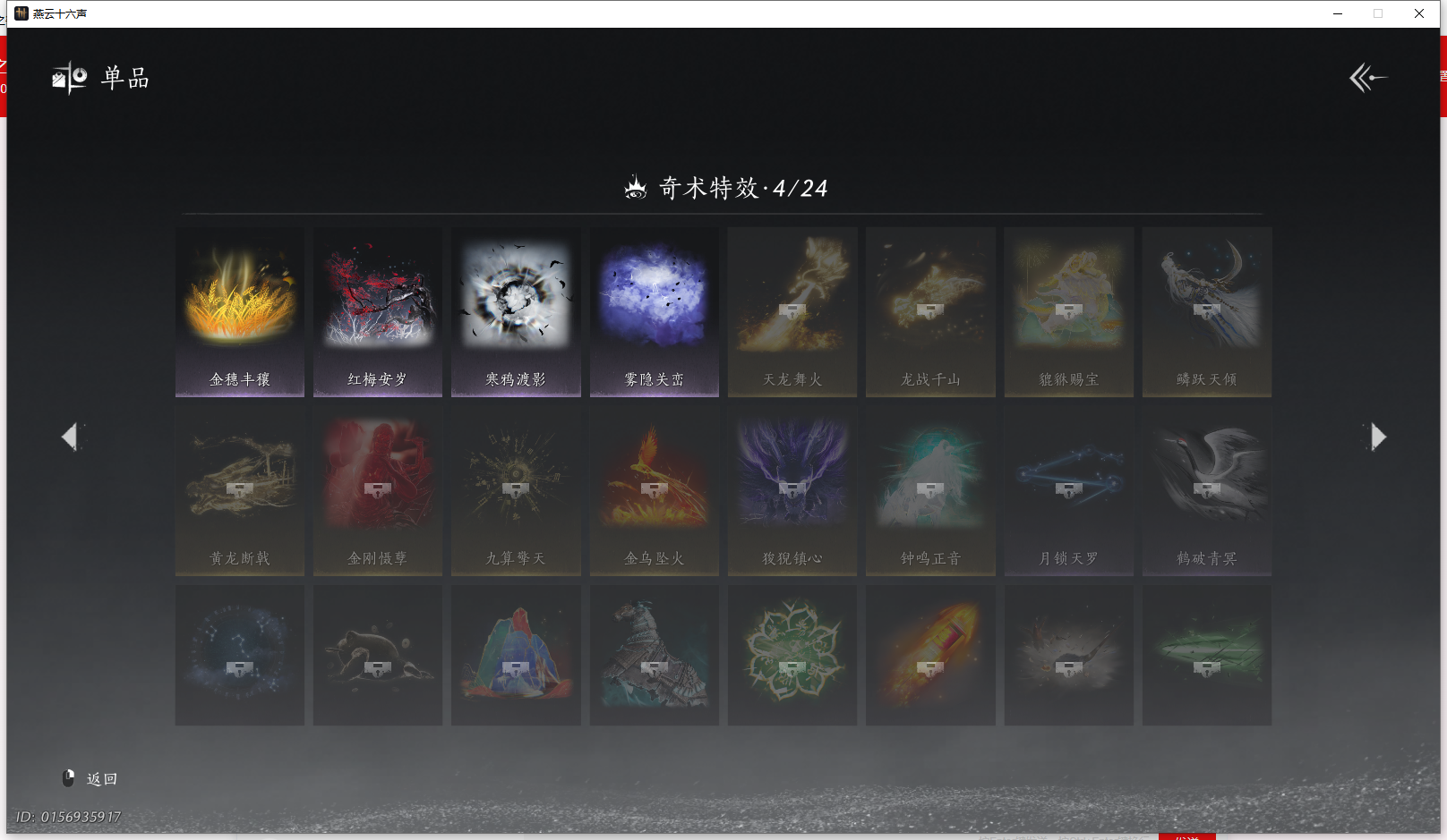 YYSWQ43303燕云十六声账号详情图18 YYSWQ43303燕云十六声账号详情图18