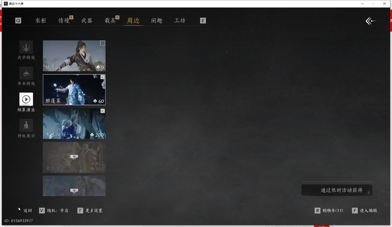 YYSWQ43303燕云十六声账号详情图19 YYSWQ43303燕云十六声账号详情图19